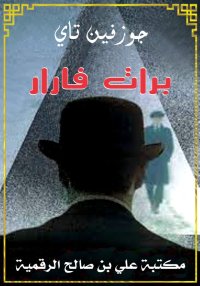 برات فارار، جوزفين تاي